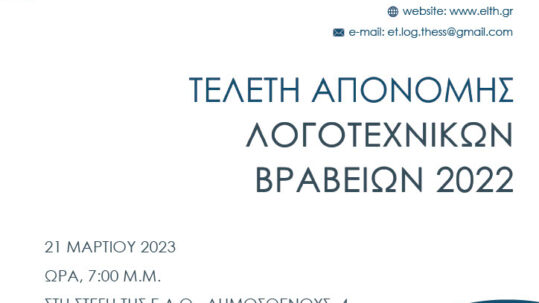 βραβεια